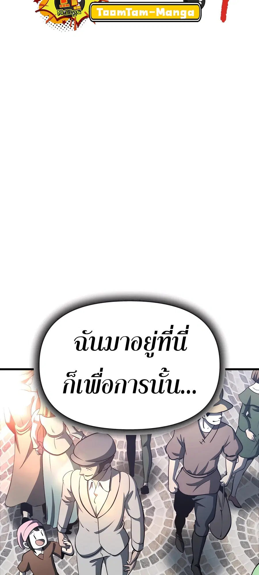 Survival Of Blade King ตอนที่ 228 หน้า 75