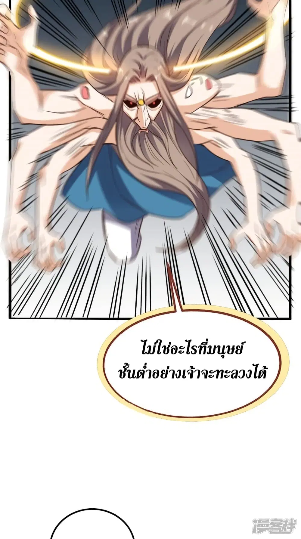 Super Wechat ตอนที่ 173 หน้า 31