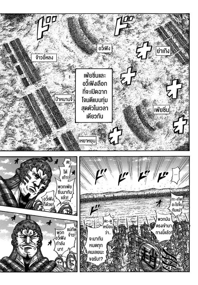 Kingdom ตอนที่ 580 หน้า 8