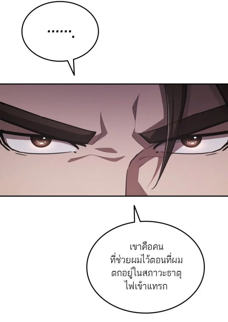 Subscribed To The Transcendental Channels แค่กดสับตะไคร้ ก็ได้พลังมาเฉยเลย ตอนที่ 78 หน้า 52