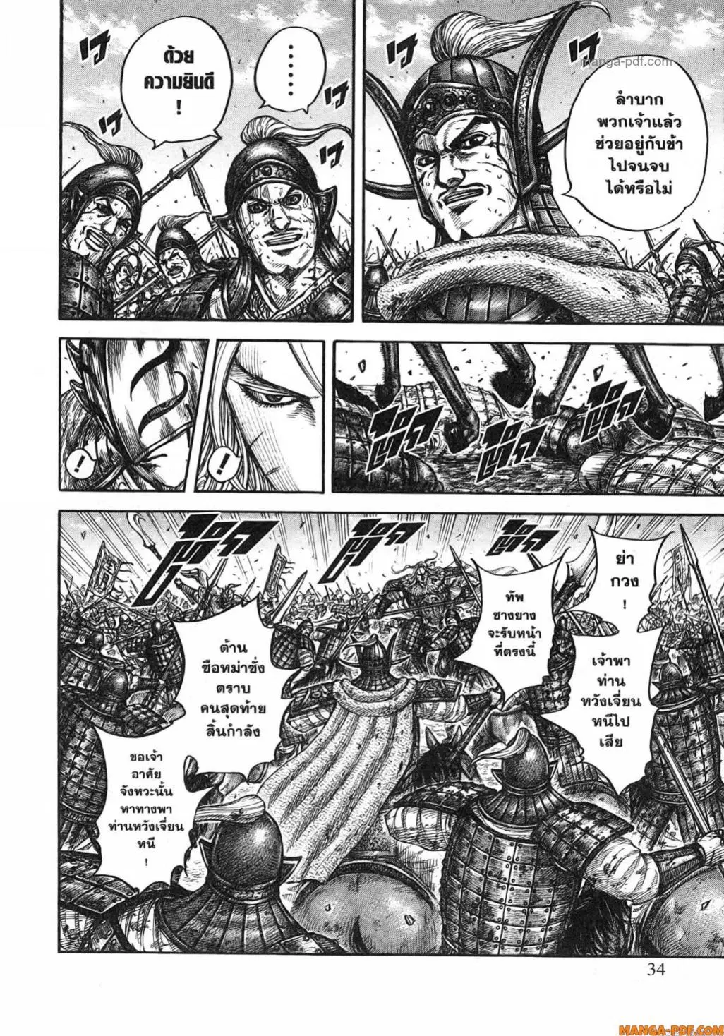 Kingdom ตอนที่ 792 หน้า 10