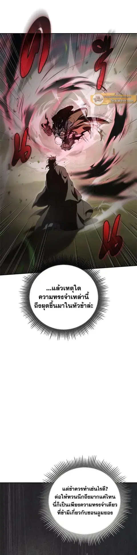 Path of the Shaman ตอนที่ 149 หน้า 25