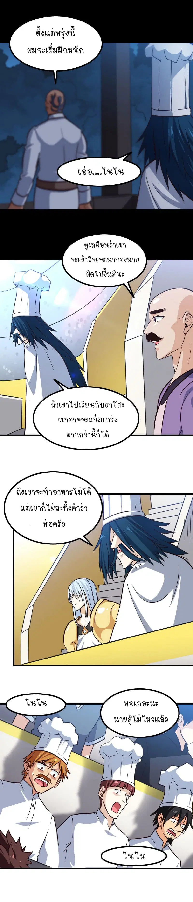 My Wife is a Demon Queen ตอนที่ 120 หน้า 4