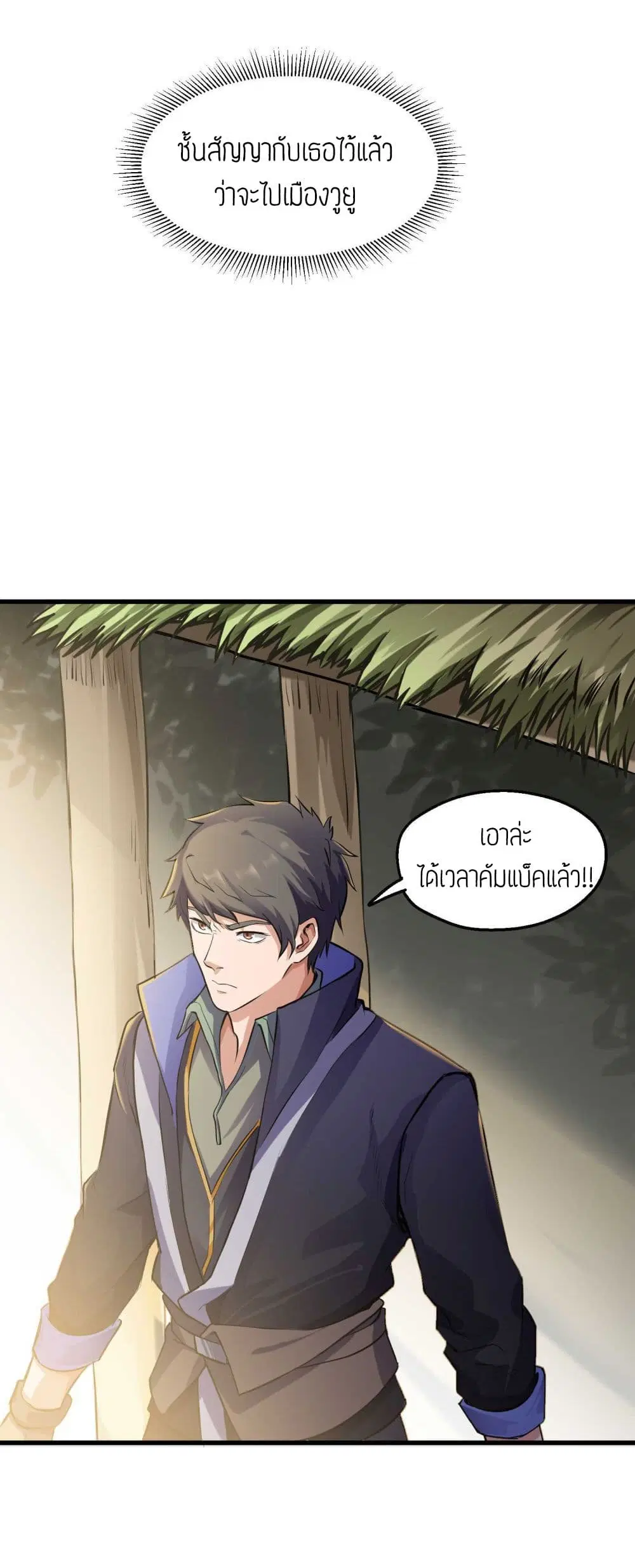 Super Warrior in Another World ตอนที่ 49 หน้า 32