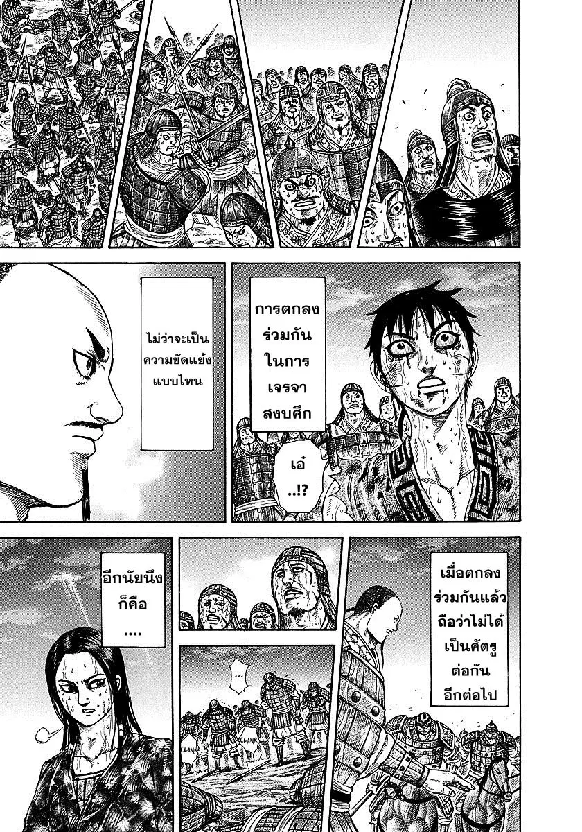Kingdom ตอนที่ 240 หน้า 14