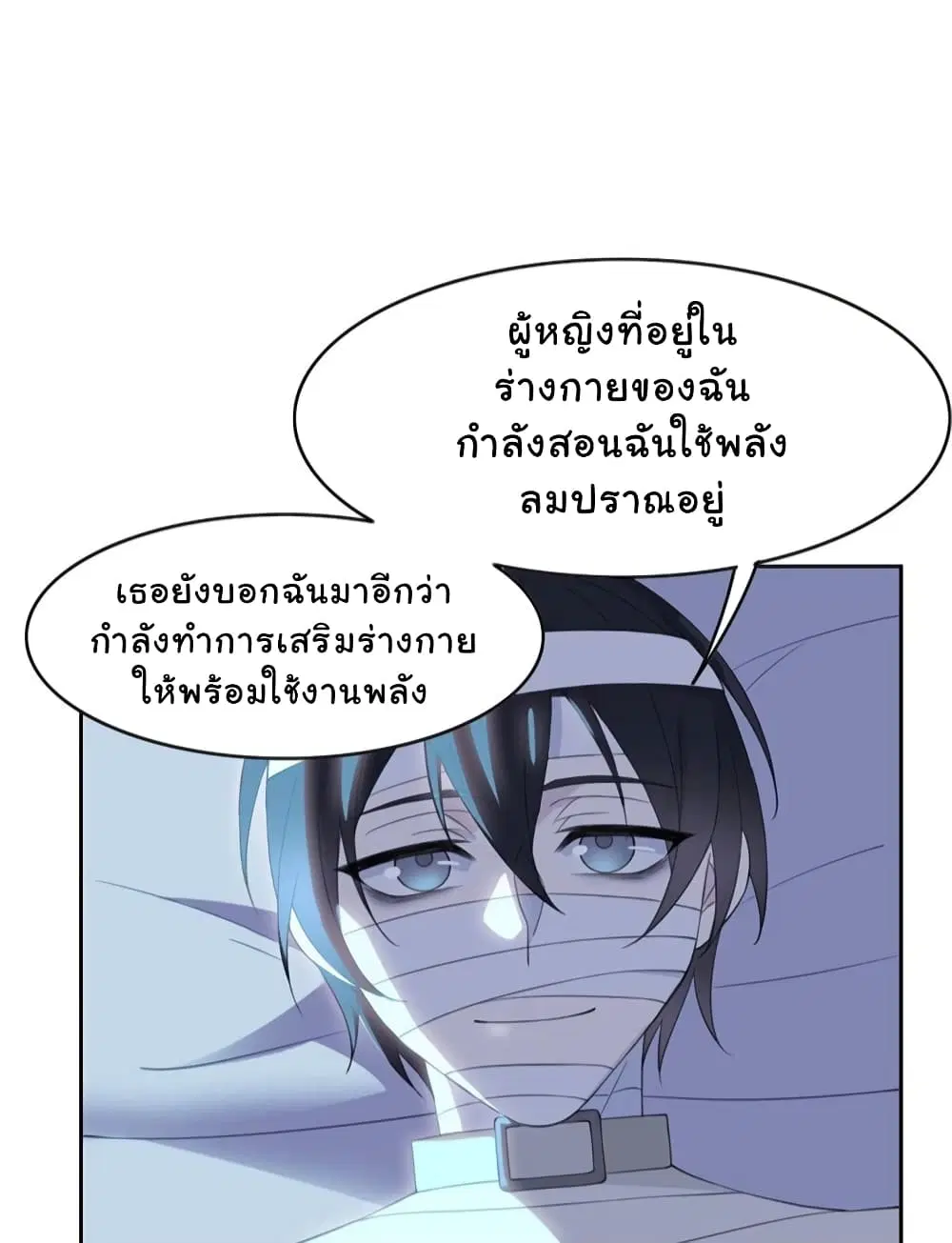 The Strong Man From the Mental Hospital ตอนที่ 4 หน้า 17