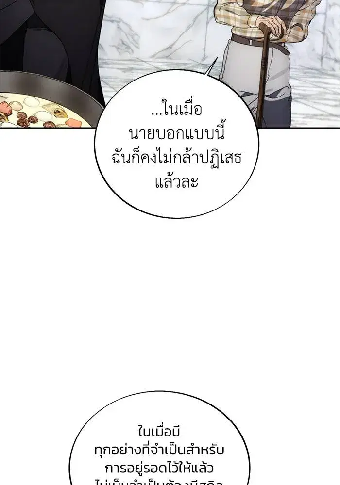 How to Live as a Villain ตอนที่ 111 หน้า 98