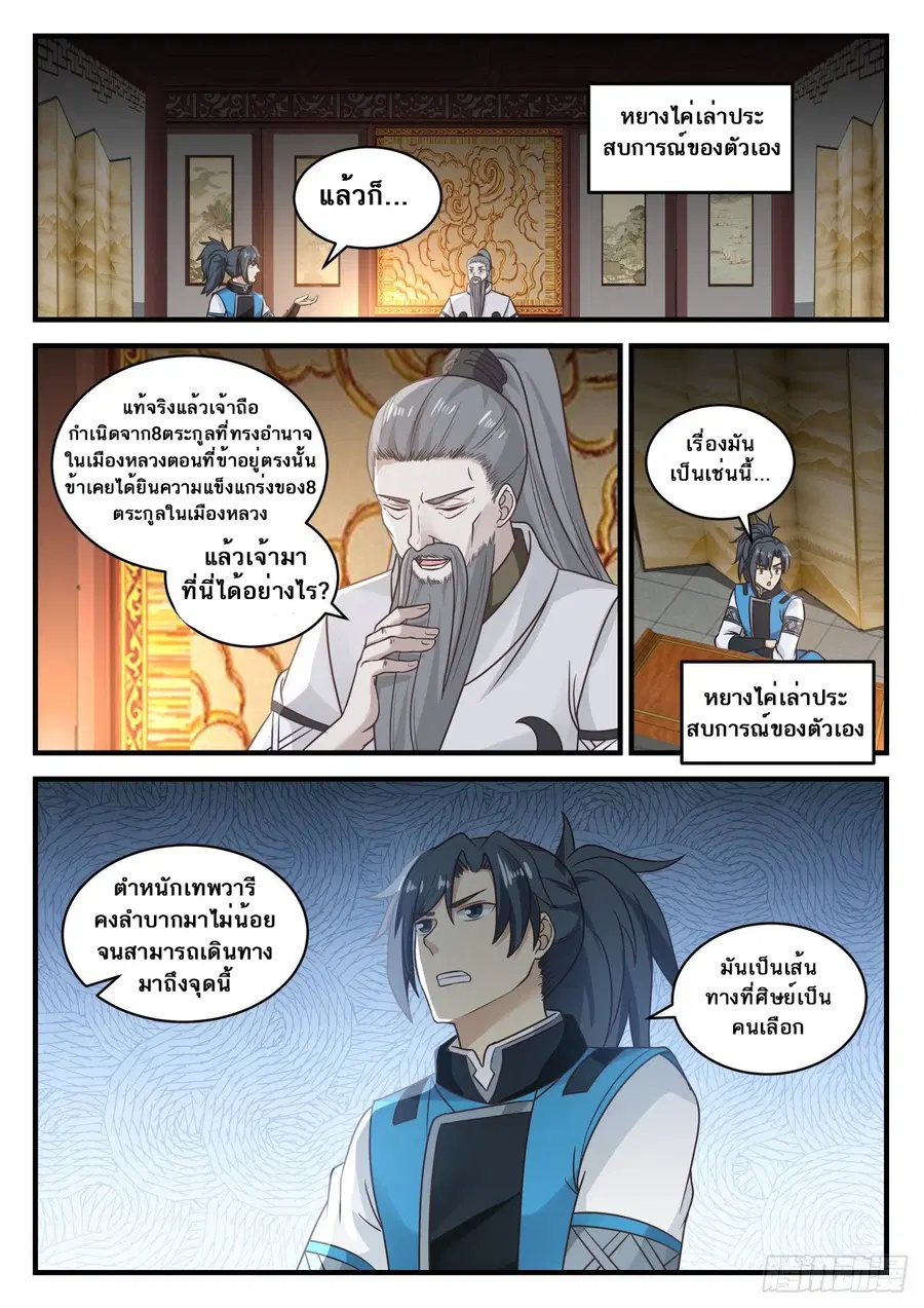 Martial Peak ตอนที่ 659 หน้า 12