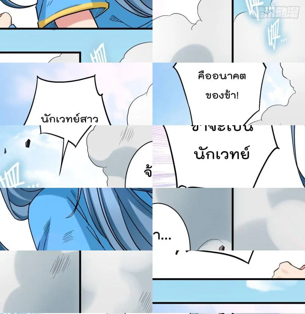 My Disciples Harem is Immortal ตอนที่ 39 หน้า 5