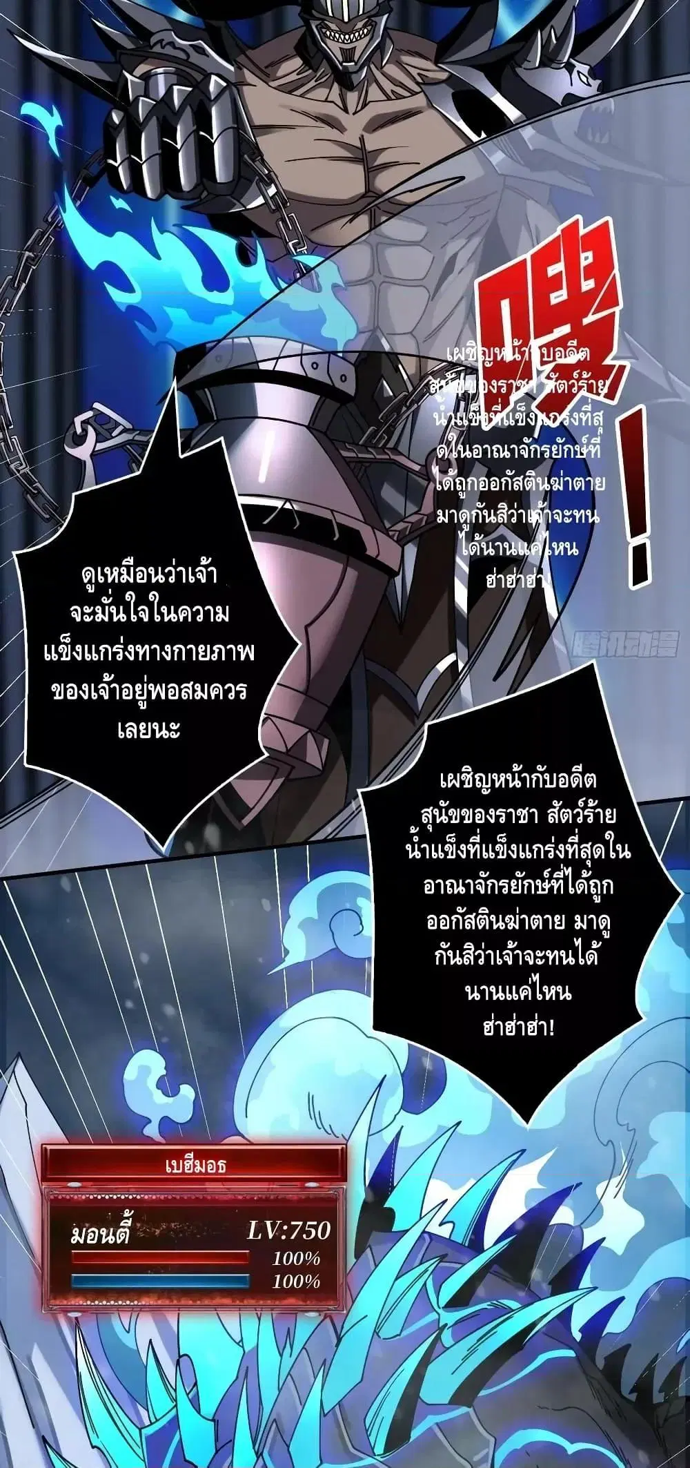 King Account at the Start ตอนที่ 291 หน้า 19