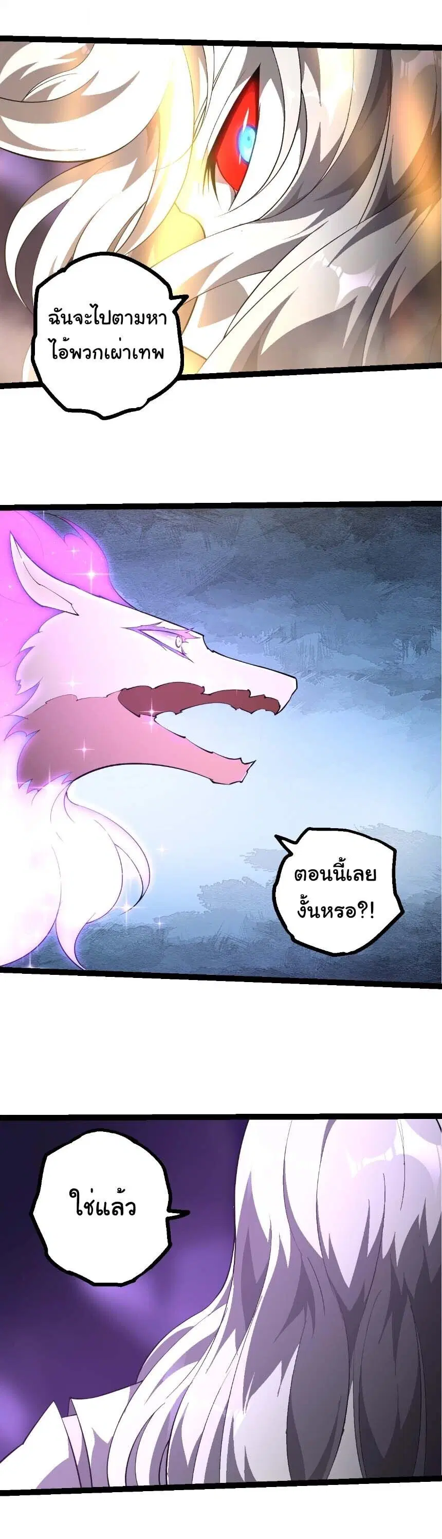 Evolution from the Big Tree ตอนที่ 522 หน้า 14