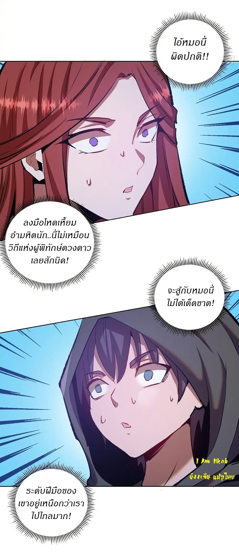 King Star Emperor ตอนที่ 150 หน้า 9