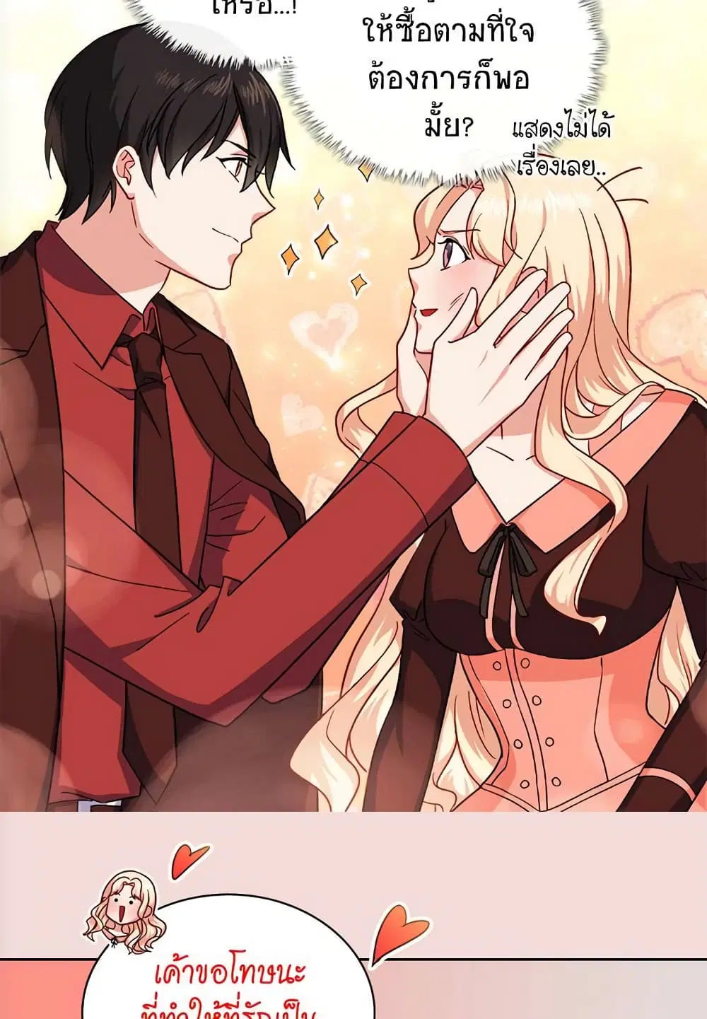 What It Takes to be a Villainess ตอนที่ 51 หน้า 31