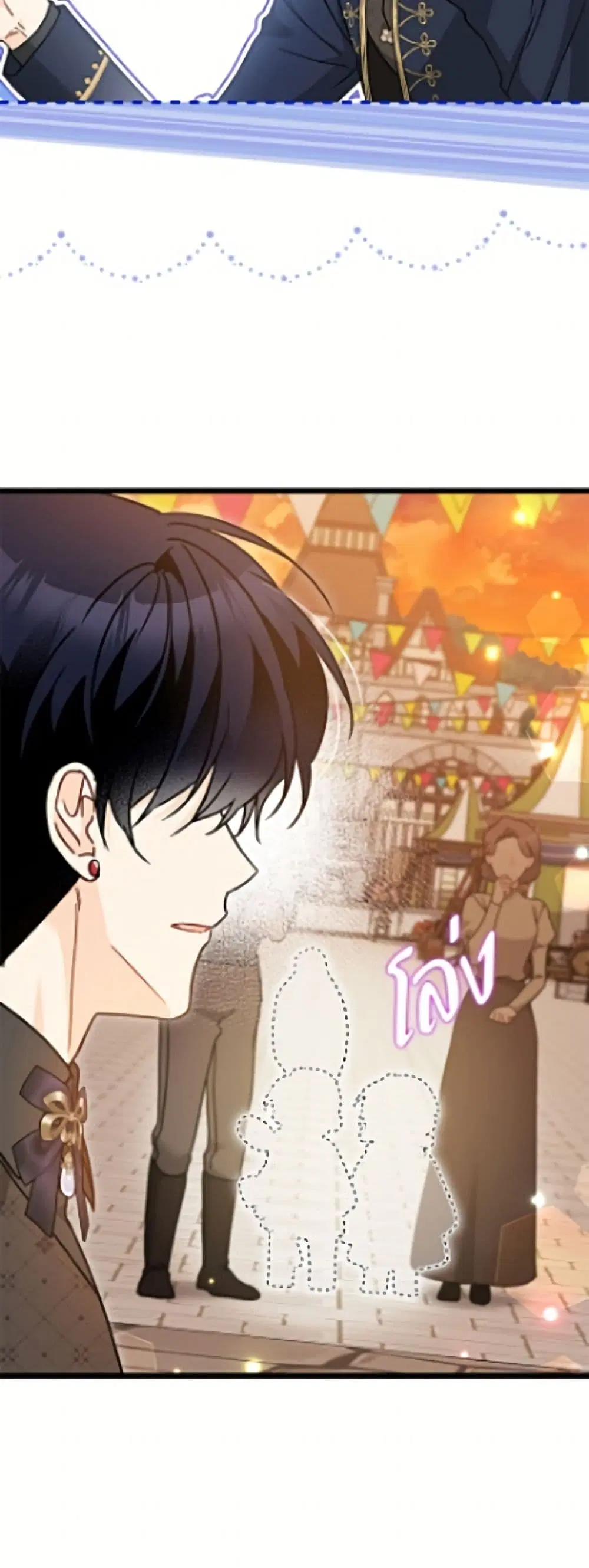 The Symbiotic Relationship Between a Panther and a Rabbit ตอนที่ 203 หน้า 38
