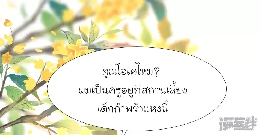 The Strongest Peach Blossom ตอนที่ 213 หน้า 15