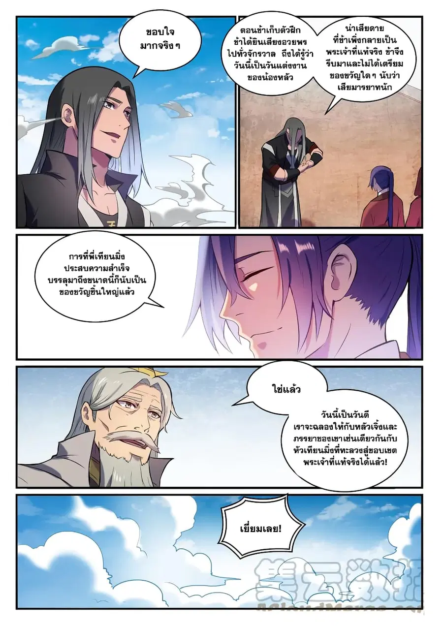 Bailian Chengshen ตอนที่ 827 หน้า 9