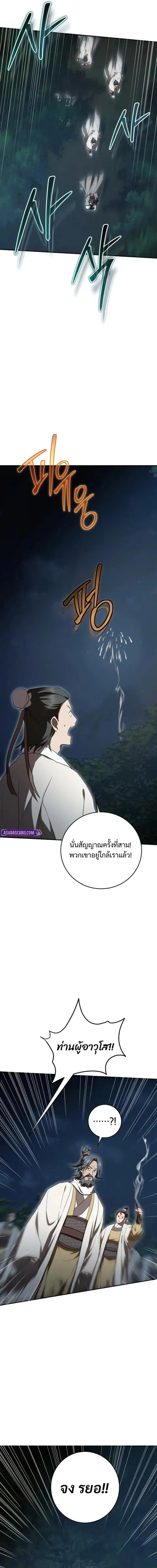 Path of the Shaman ตอนที่ 152 หน้า 15