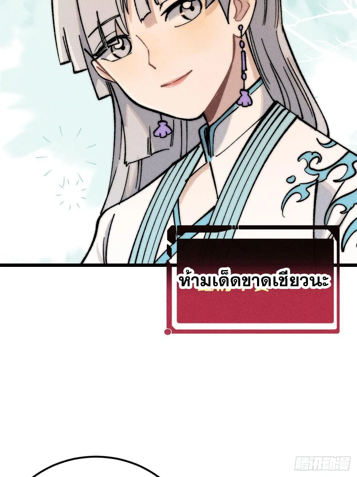 All Hail the Sect Leader ตอนที่ 274 หน้า 61