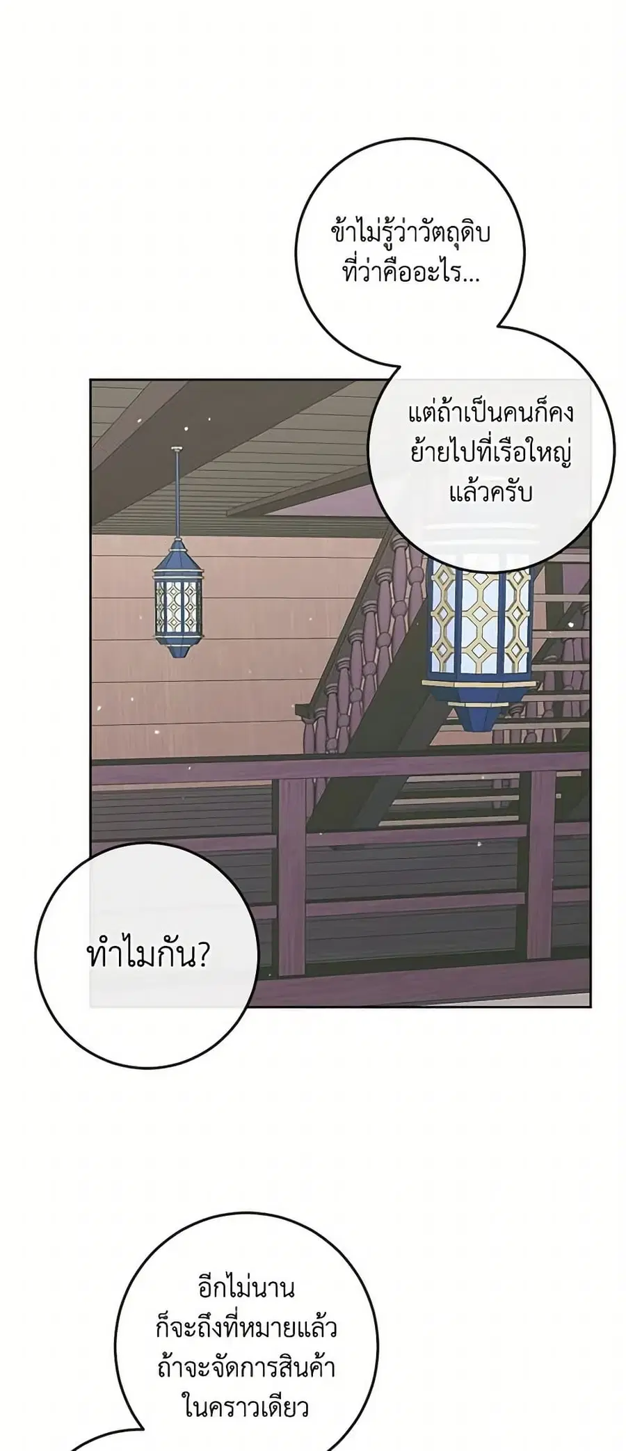 Becoming The Villain’s Family ตอนที่ 84 หน้า 25