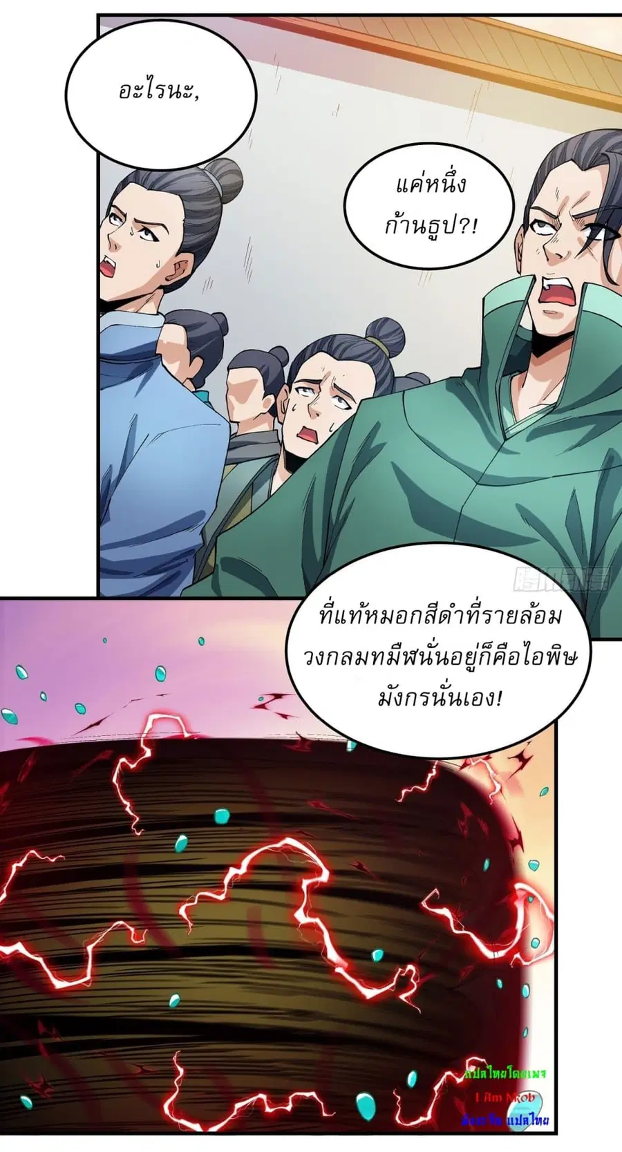 God of Martial Arts ตอนที่ 535 หน้า 26