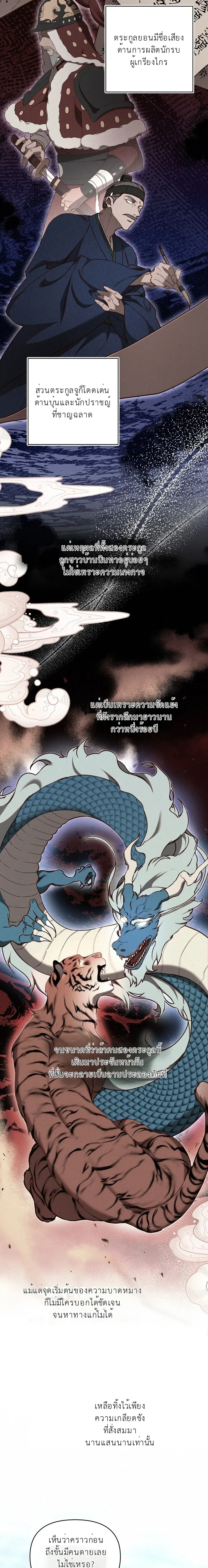 Marriage of Vengeance – วิวาห์ปรปักษ์สยบแค้น ตอนที่ 1 หน้า 10