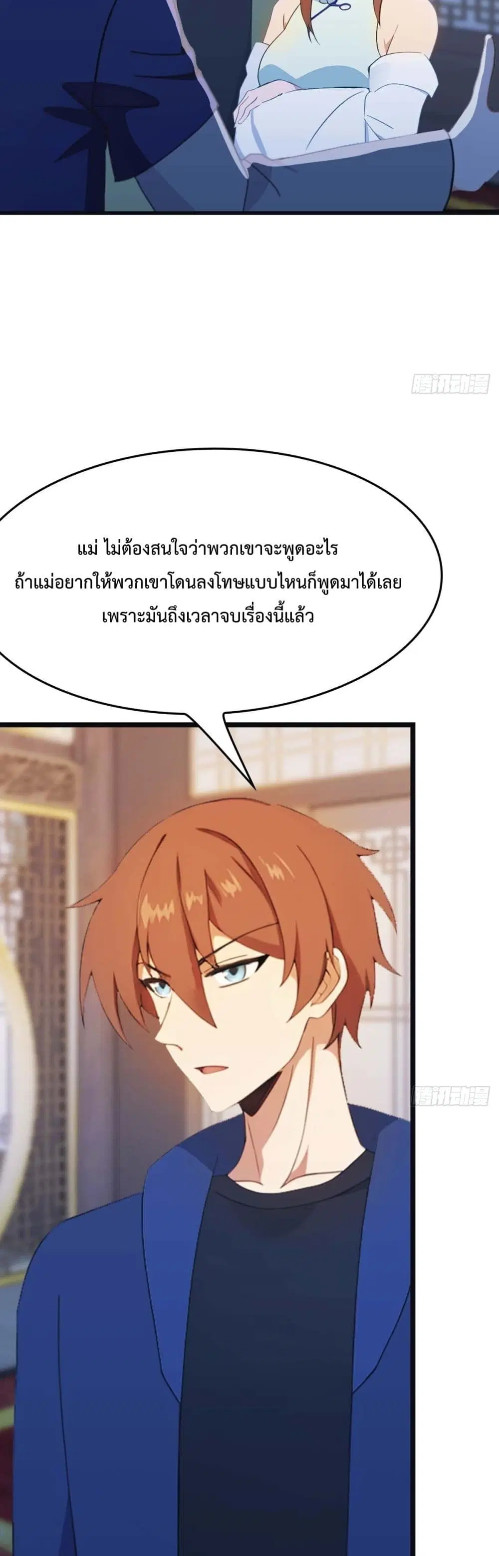 Master Cultivation Return ตอนที่ 466 หน้า 5