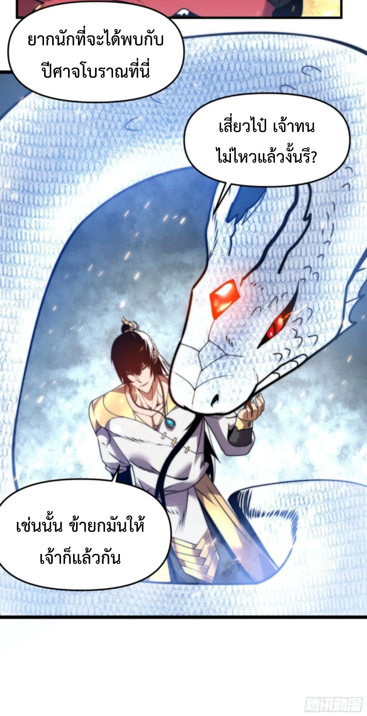 Ten Thousand Years Under Heavenly Tribulation ตอนที่ 13 หน้า 37