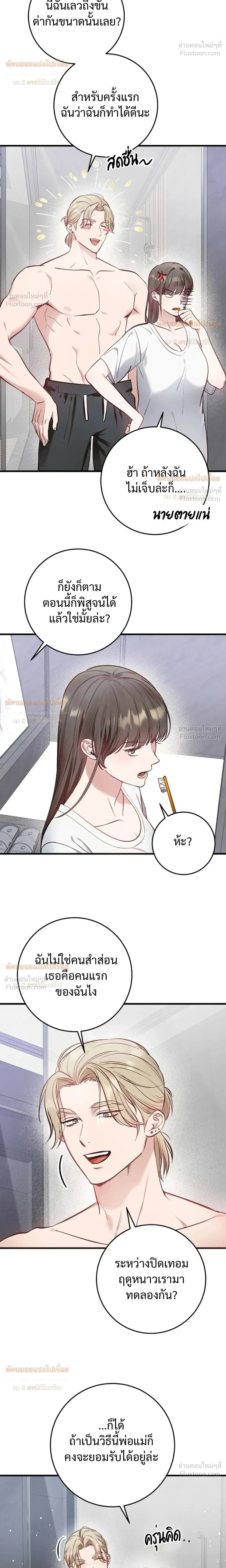 (จบ) วิธีKinเพื่อนสมัยเด็กให้อร่อย ตอนที่ 2 หน้า 23