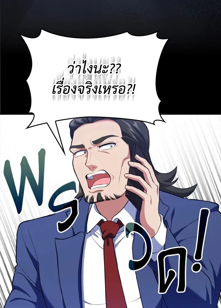 Max Level Player ตอนที่ 63 หน้า 40