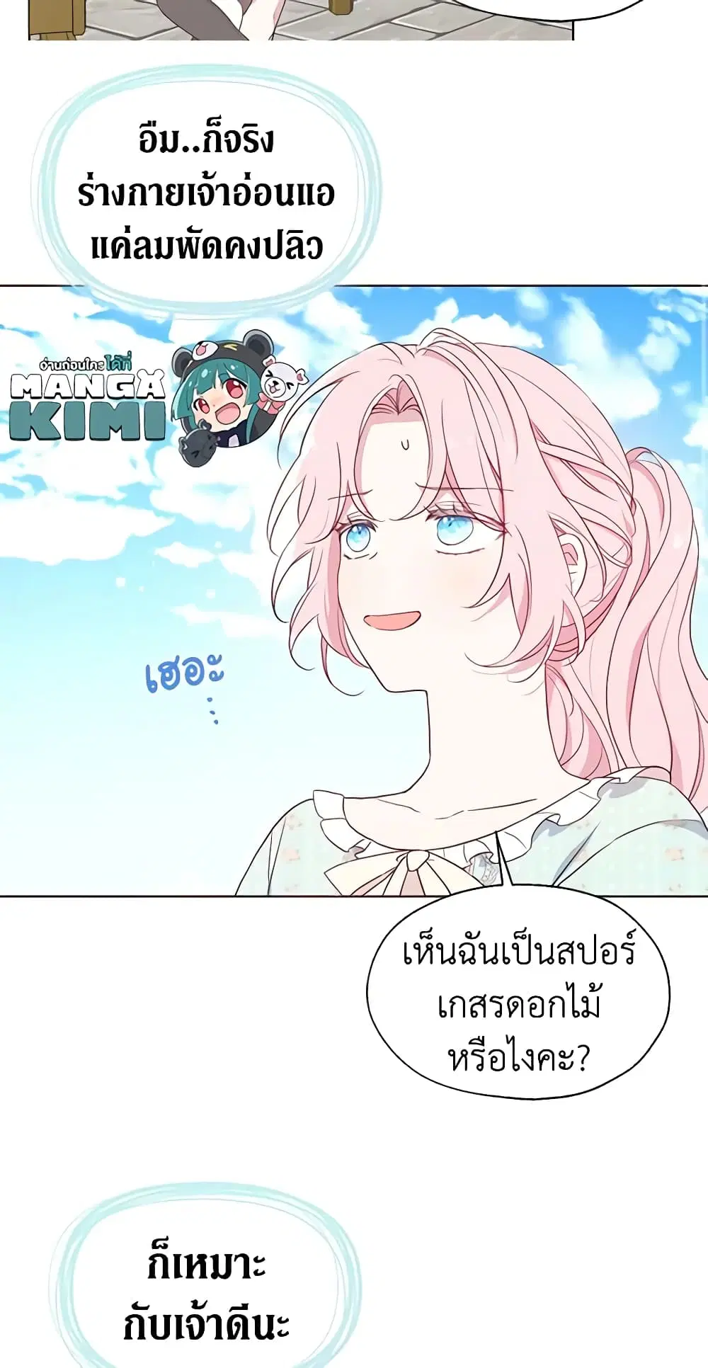Seduce the Villain’s Father ตอนที่ 49 หน้า 12