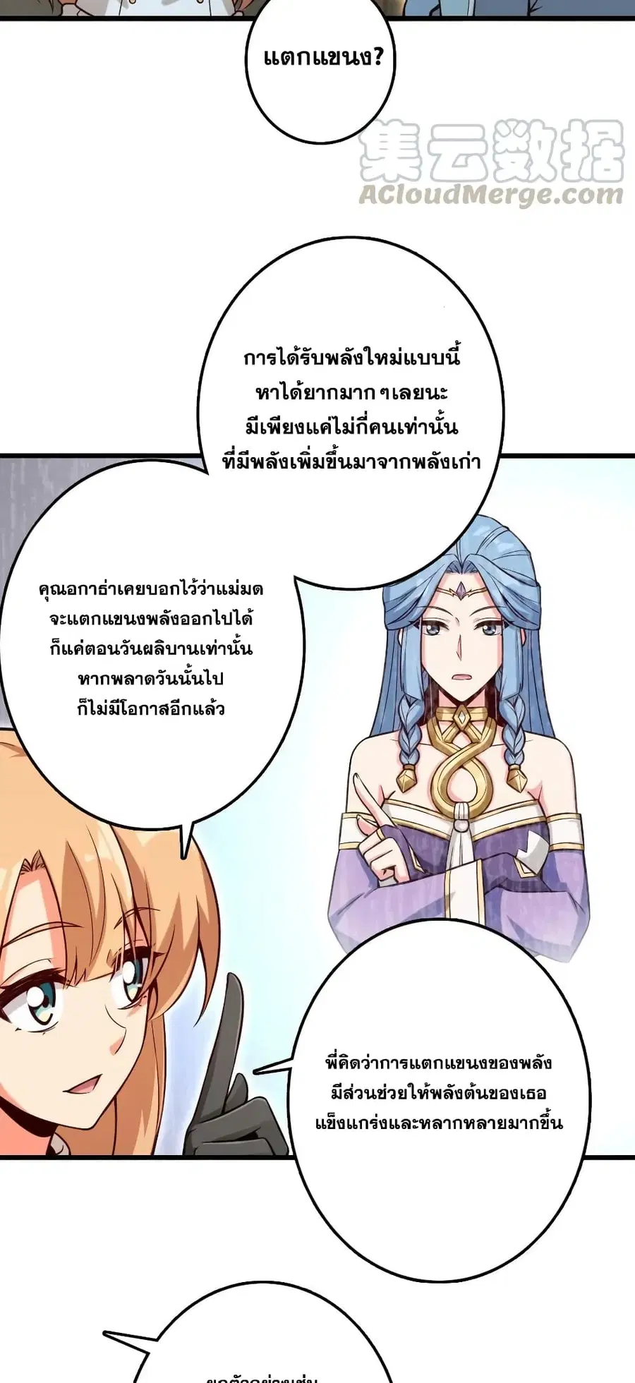 Release That Witch ตอนที่ 261 หน้า 21