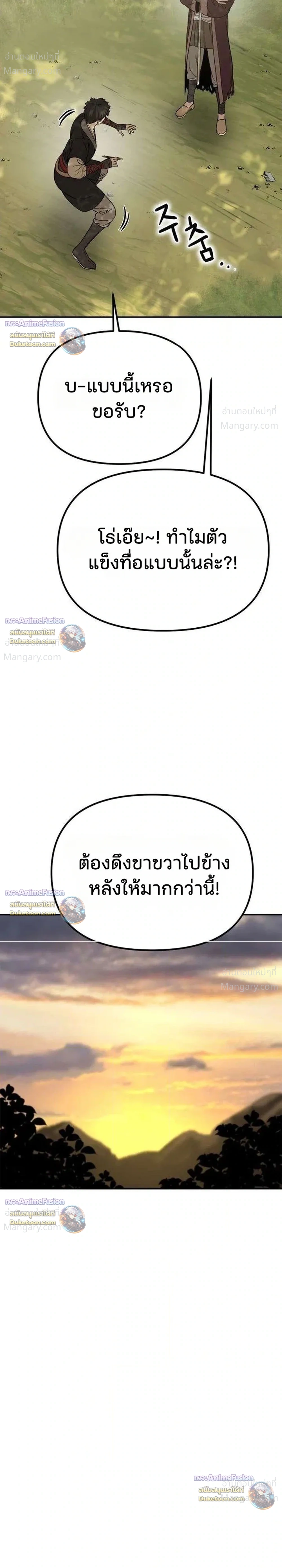 Hwarim’s Divine Brush – พู่กันศักดิ์สิทธิ์แห่งป่าอักษรศิลป์ ตอนที่ 6 หน้า 27