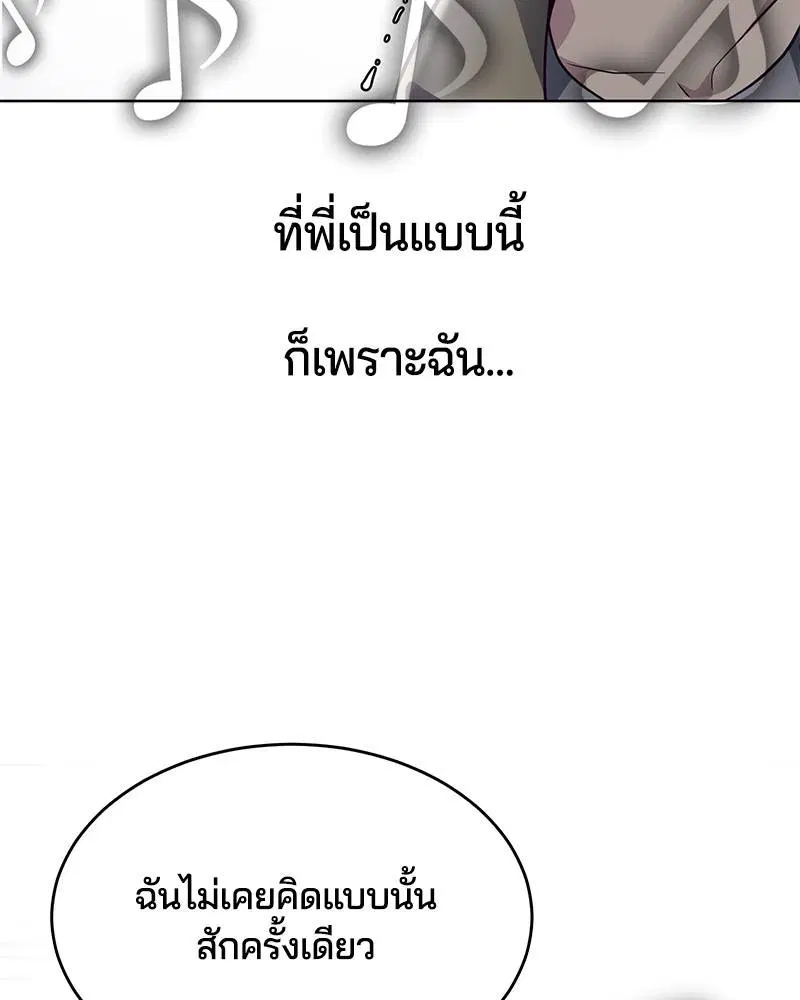 The Boy of Death ตอนที่ 49 หน้า 143