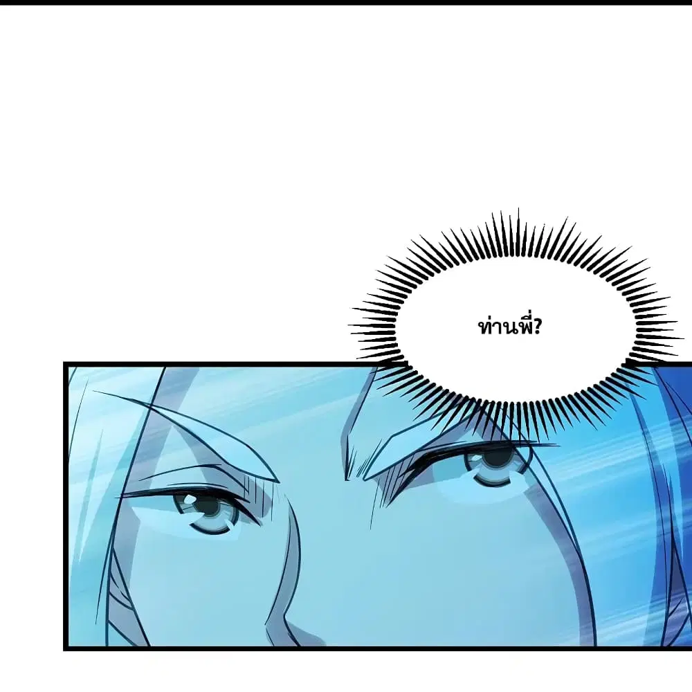 Matchless Emperor ตอนที่ 247 หน้า 26
