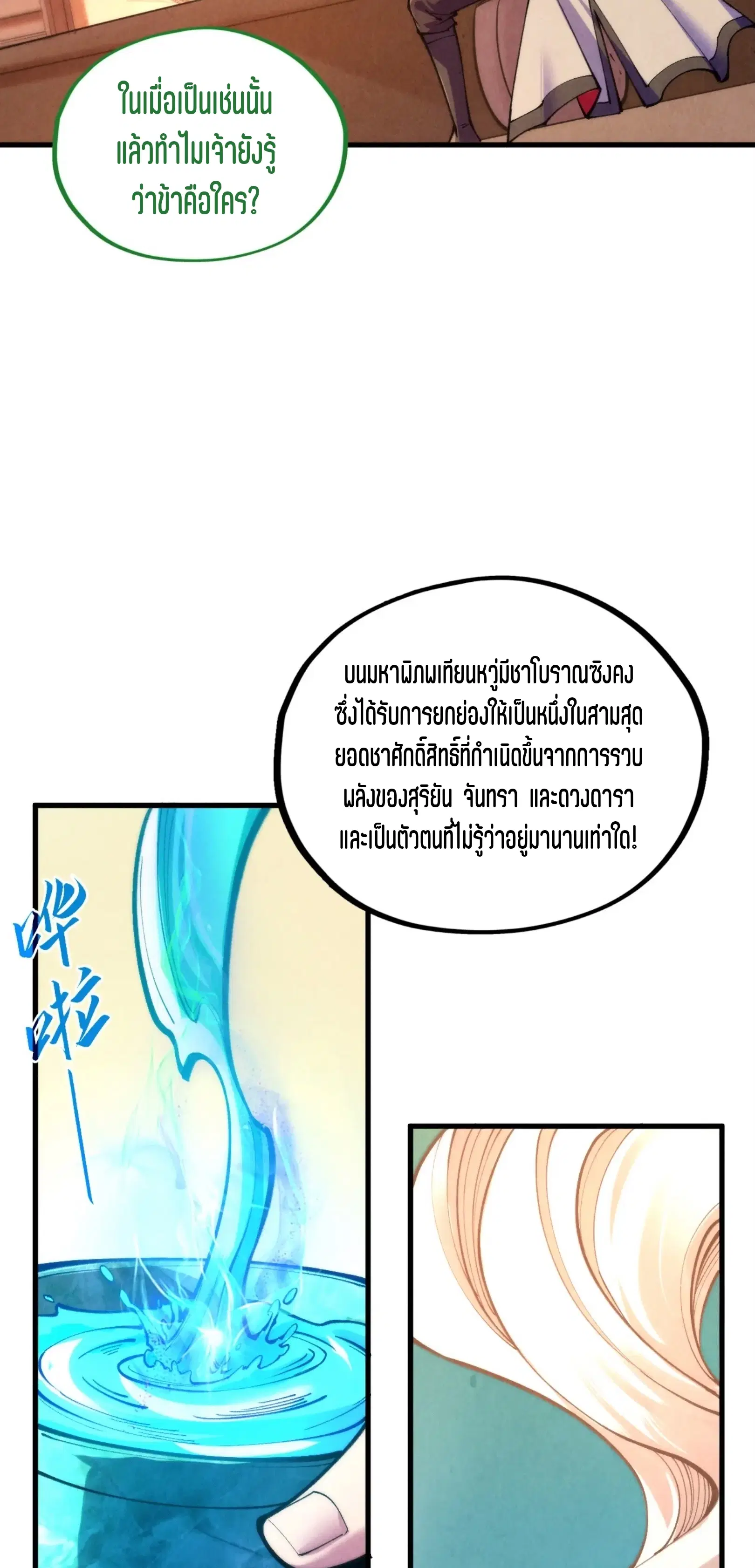 The Eternal Supreme ตอนที่ 389 หน้า 35