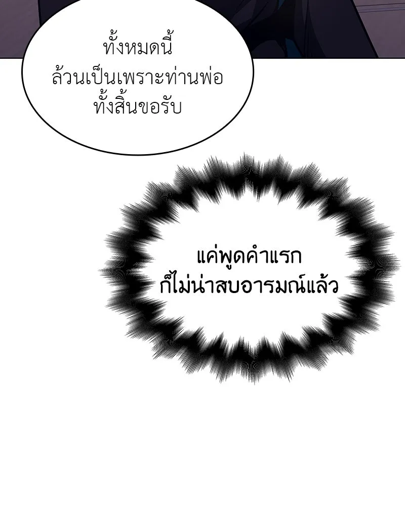 I Reincarnated As The Crazed Heir เกิดอีกทีเป็นว่าที่ประมุขลัทธิมาร ตอนที่ 110 หน้า 88