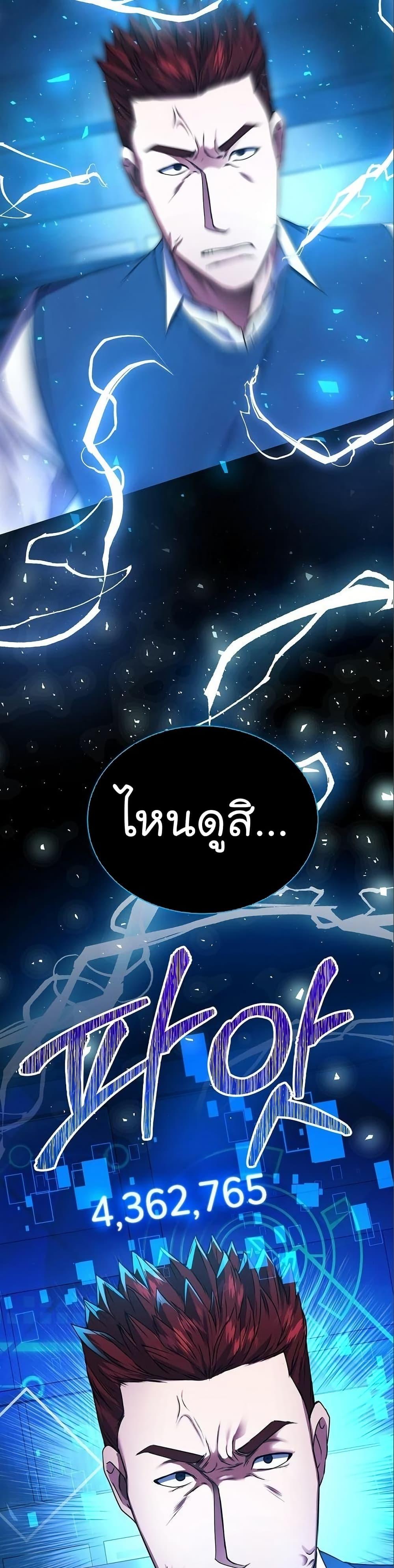 National Tax Service Thug ตอนที่ 30 หน้า 37