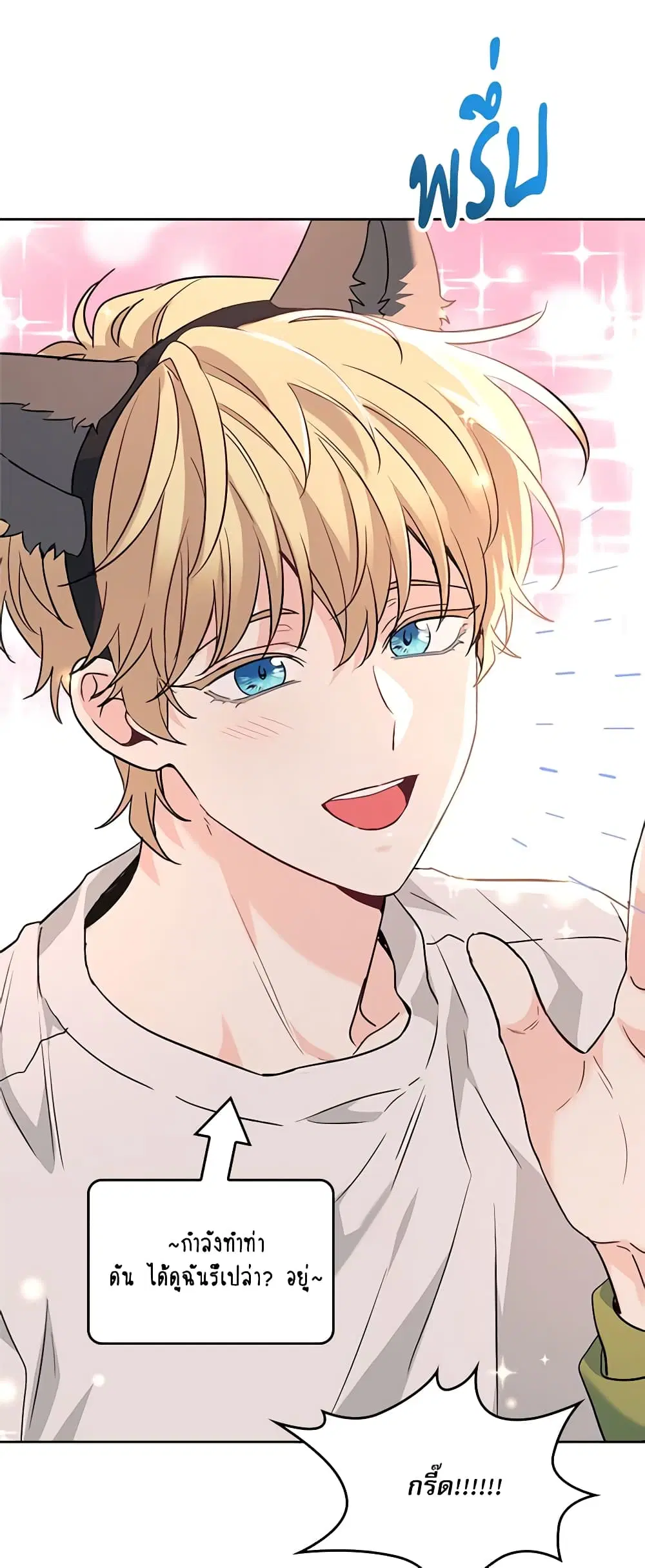 My Life as an Internet Novel ตอนที่ 180 หน้า 7