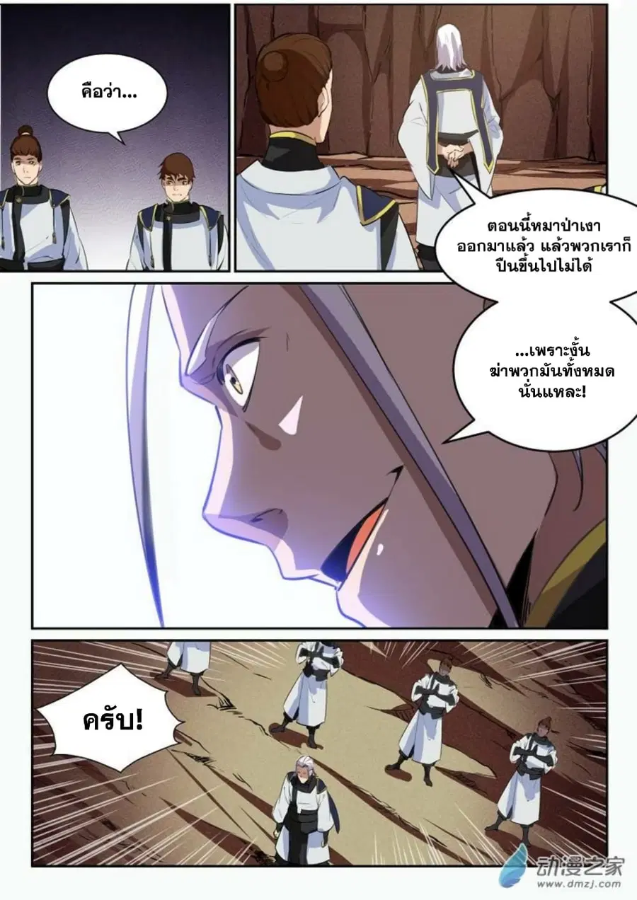 Bailian Chengshen ตอนที่ 93 หน้า 10