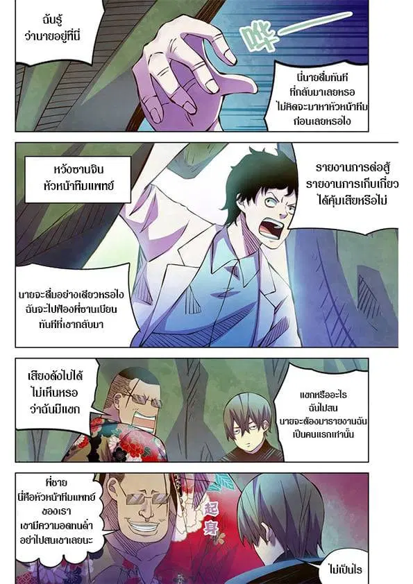 The Last Human ตอนที่ 215 หน้า 7