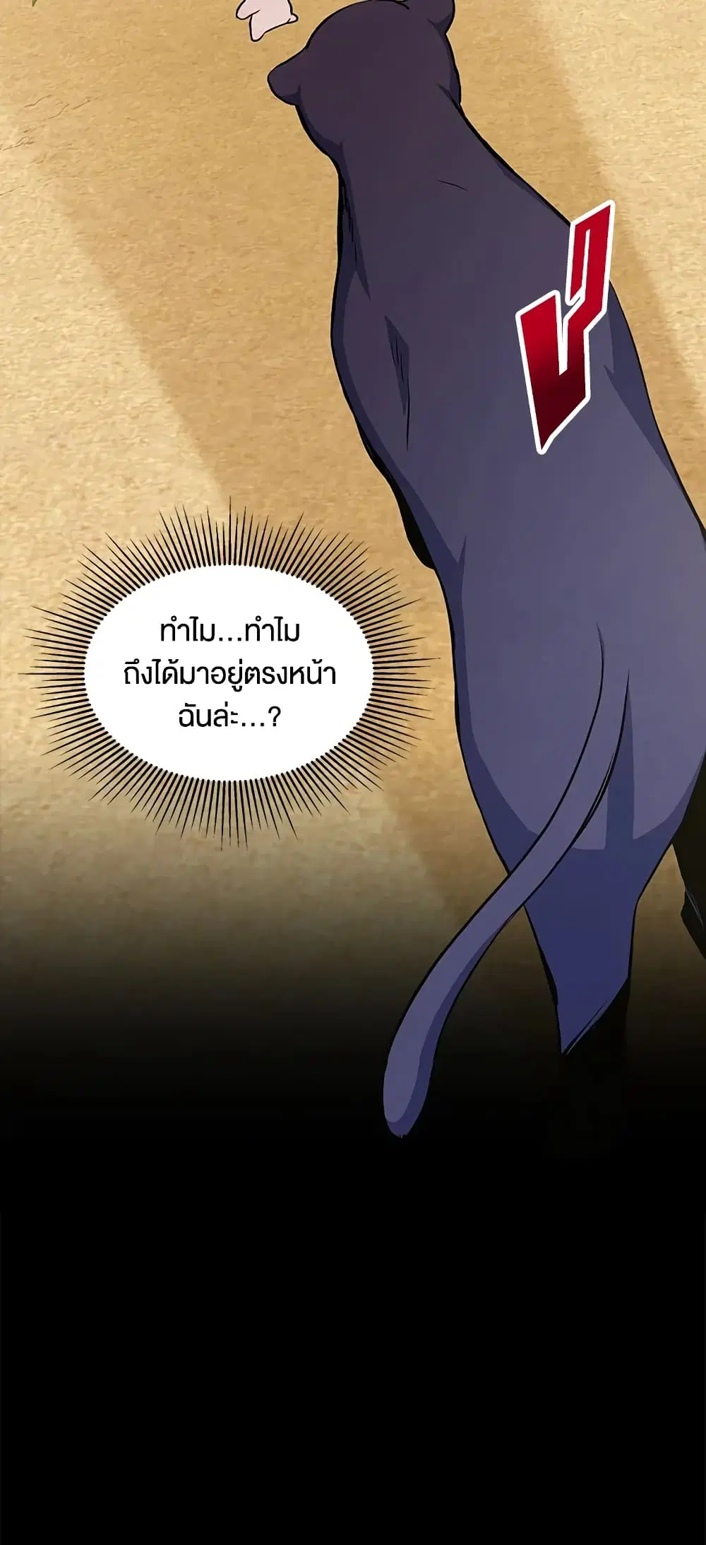 The Symbiotic Relationship Between a Panther and a Rabbit ตอนที่ 23 หน้า 9