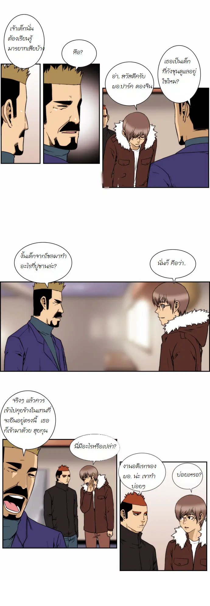 Green Boy ตอนที่ 119 หน้า 4
