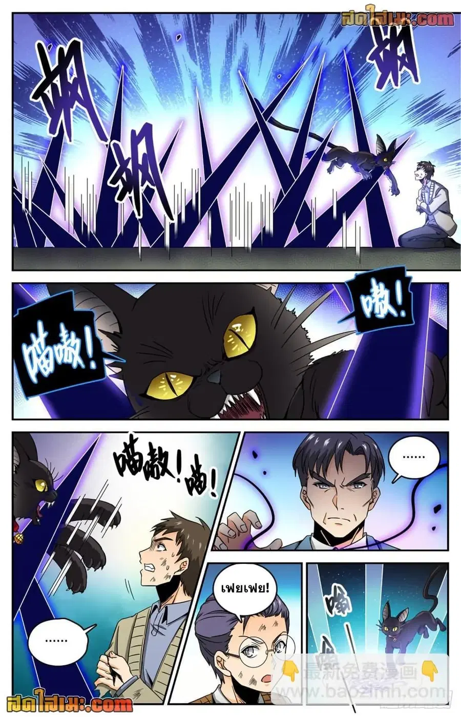 Versatile Mage ตอนที่ 632 หน้า 6