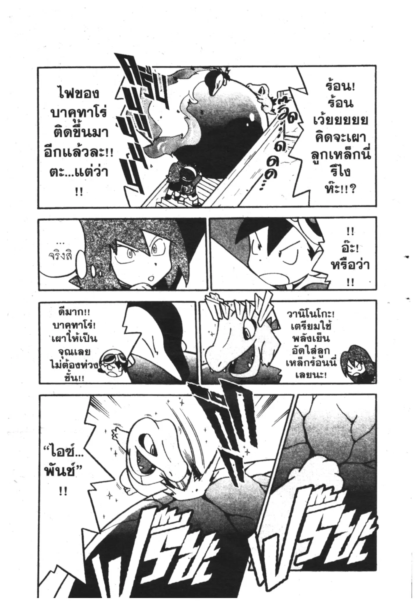 Pokémon ตอนที่ 98 หน้า 12