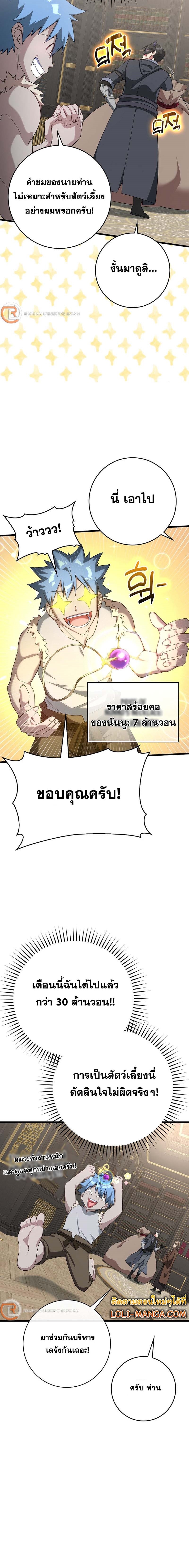 Max Level Player ตอนที่ 49 หน้า 6