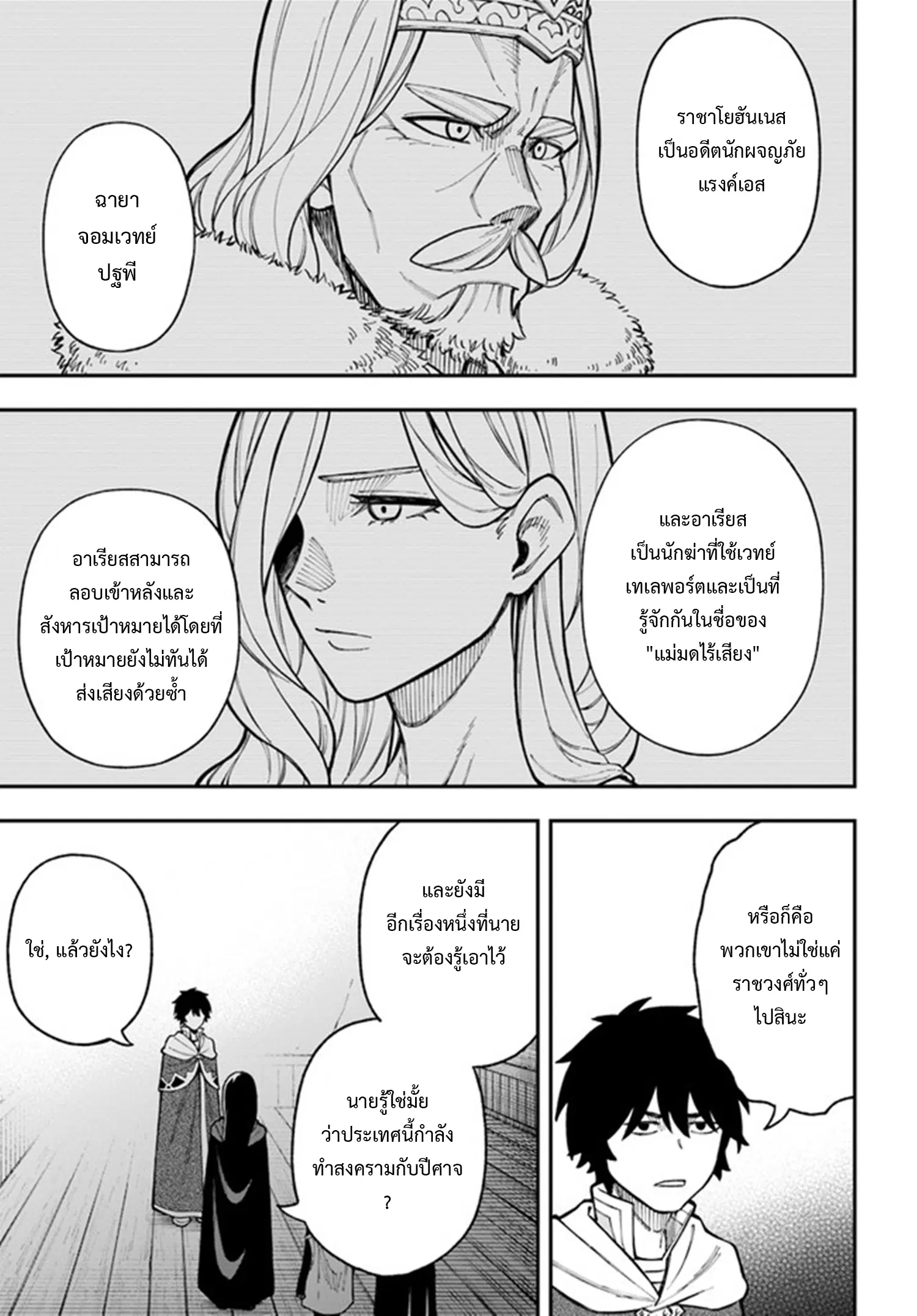 Nito no Taidana Isekai Shoukougun – กลุ่มอาการต่างโลกที่เกียจคร้านของนิโตะ ตอนที่ 25.2 หน้า 4