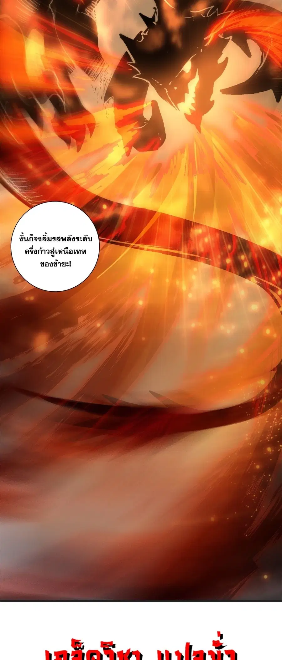 Necromancer King of The Scourge ตอนที่ 253 หน้า 5