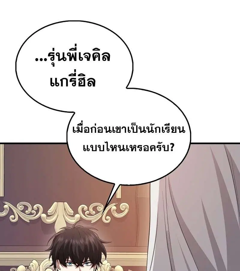 Mightiest Melee Magician สุดยอดจอมเวทย์สายประชิด ตอนที่ 52 หน้า 82