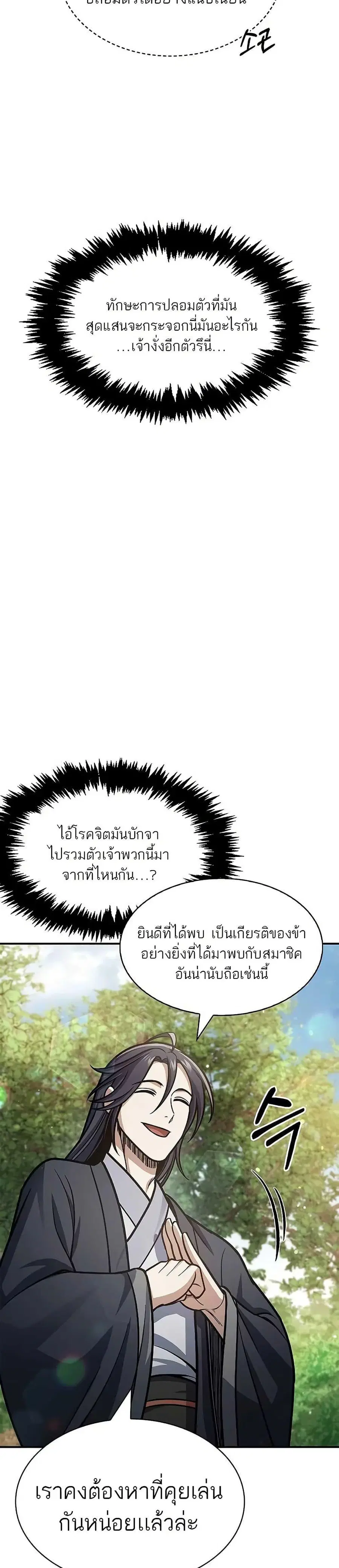 Heavenly Grand Archive’s Young Master ตอนที่ 66 หน้า 47
