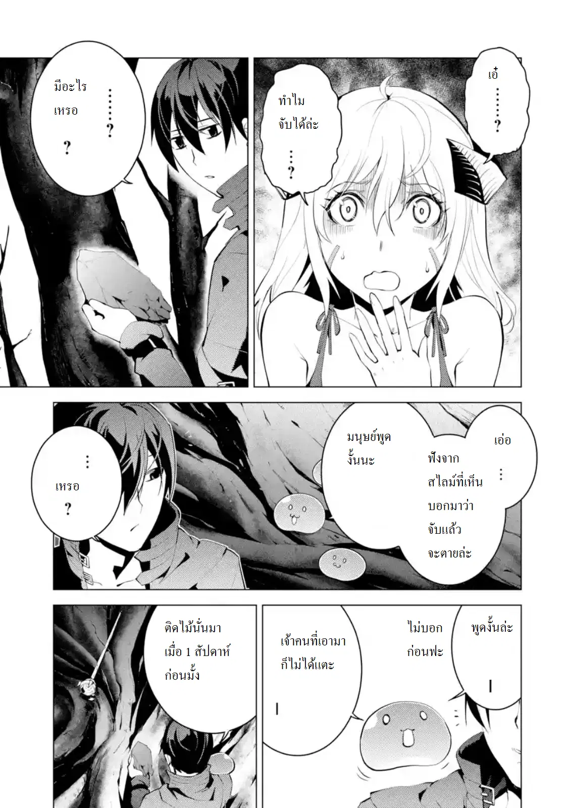 Tensei Kenja no Isekai Life ตอนที่ 5.1 หน้า 9